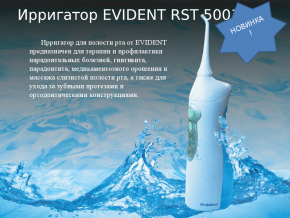  Evident RST 5001